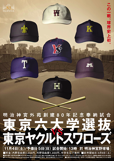 一般財団法人 東京六大学野球連盟