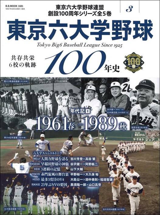 一般財団法人 東京六大学野球連盟